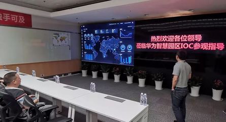 花垣工業(yè)集中區(qū)赴華為總部考察 借力智慧園區(qū)建設(shè)，探索企業(yè)總部管理新模式