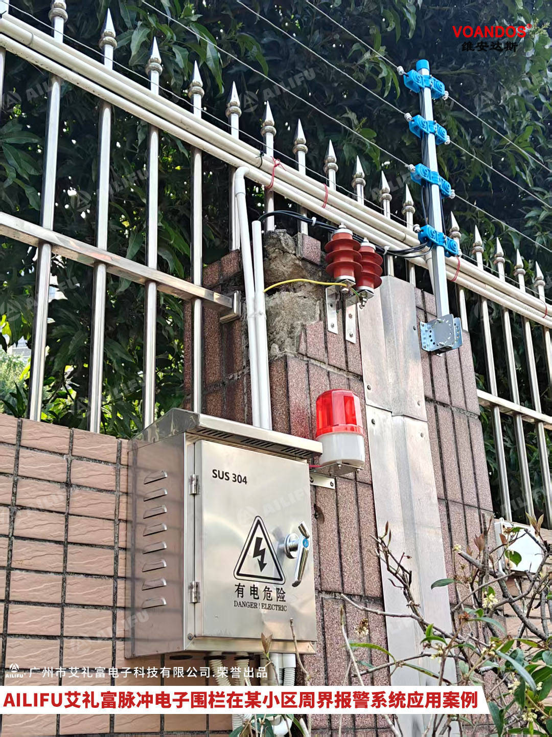 安防案例:ailifu艾禮富脈沖電子圍欄報(bào)警系統(tǒng)用于某小區(qū)周界安防升級