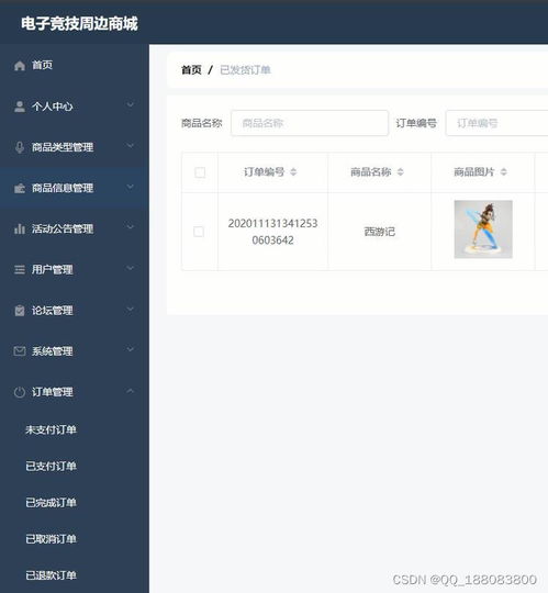 計算機畢業(yè)設(shè)計node.js Vue.js電子競技游戲周邊商城購物論壇交流網(wǎng)站
