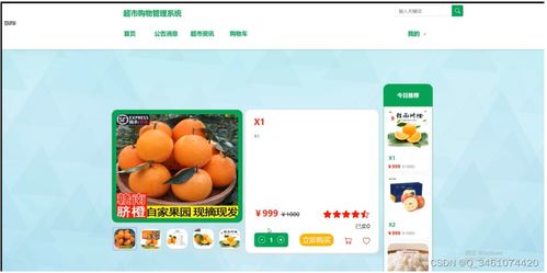 附源碼 springboot基于java的超市購物管理系統 畢業設計 271611