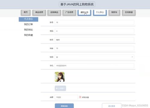 java基于ssm的網上購物商城系統