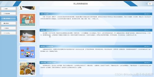 python flask計算機畢業設計網上購物商城系統 程序 開題 論文