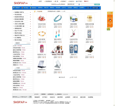 Shopxp網(wǎng)上購物系統(tǒng) v17.03 免費高效的電子商務(wù)解決方案