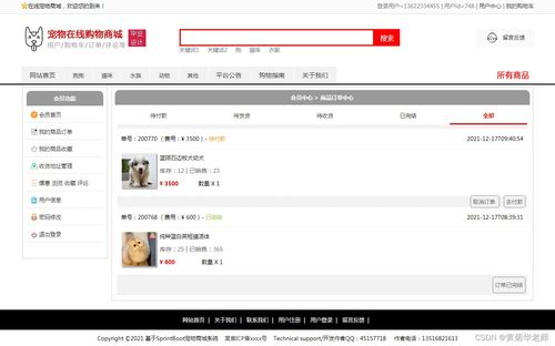 基于SpringBoot的在線寵物商城系統(tǒng)設(shè)計(jì)與實(shí)現(xiàn)